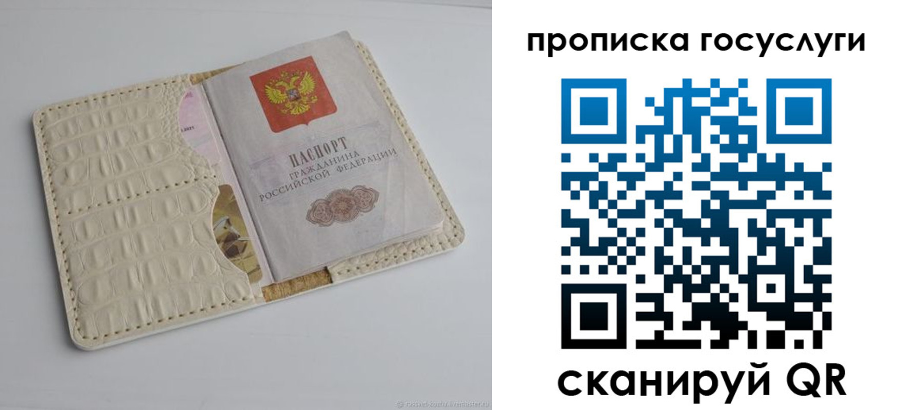 прописка в Удачном