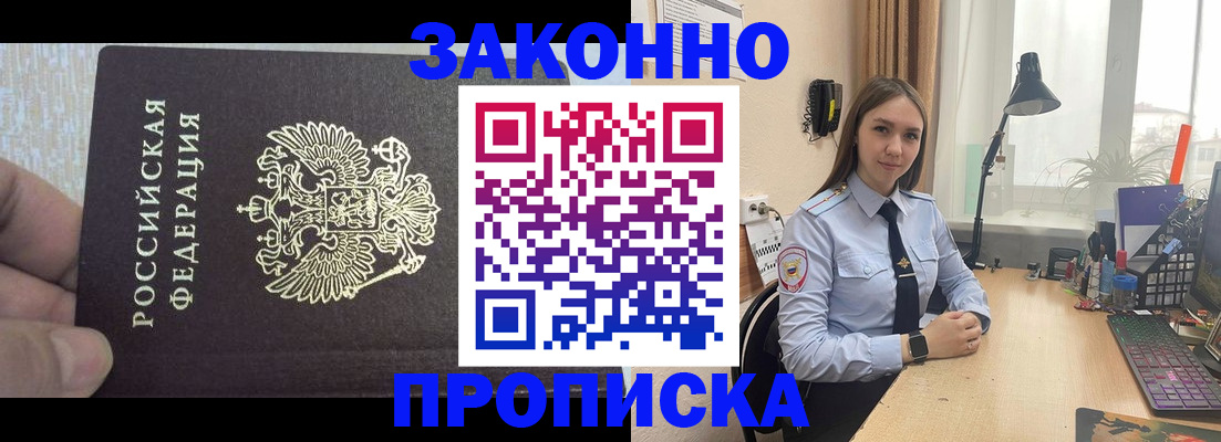 прописка паспорт в Удачном