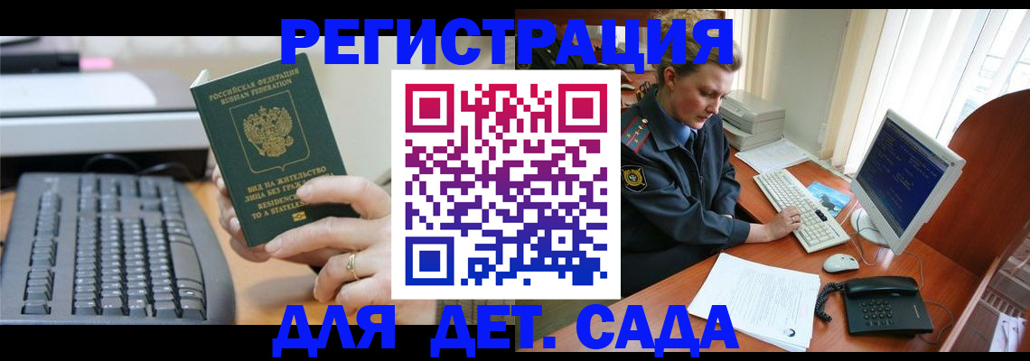 временная регистрация для всех в Удачном