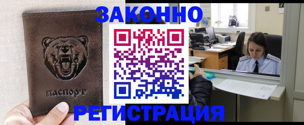 прописка 2025 в Удачном
