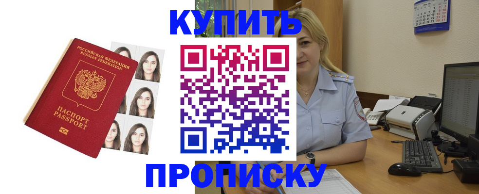 прописка штамп в Удачном